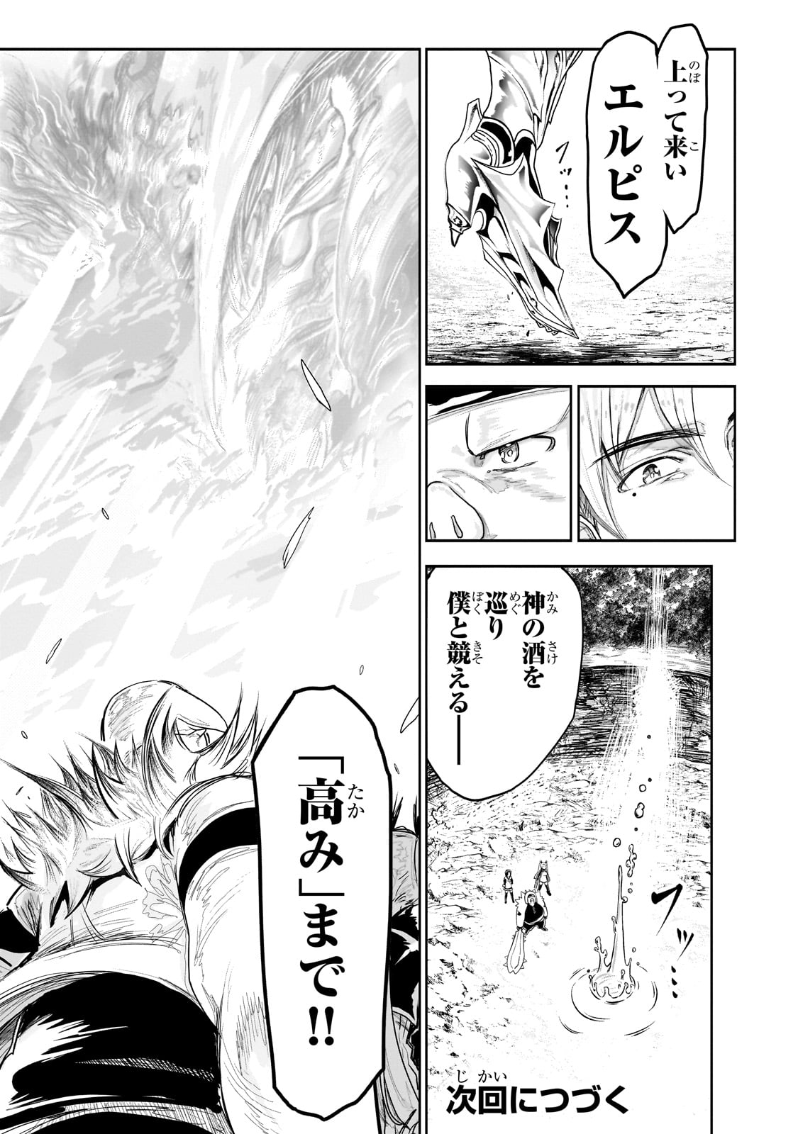 Orc no Shuhai ni Shukufuku wo - Chapter 10 - Page 11